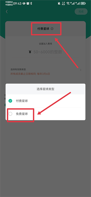 设置免费加入教程截图3