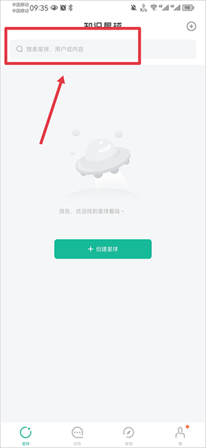 加入别人的星球教程截图1
