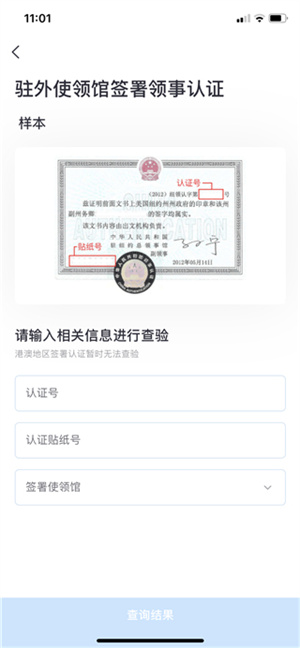 领事认证查验教程截图3