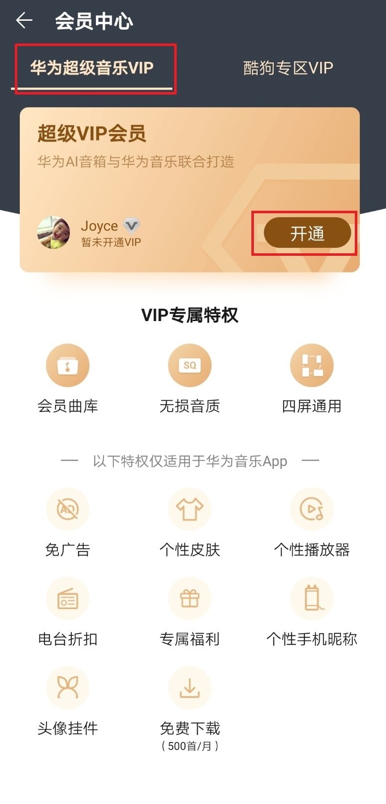 无限会员开通方式2