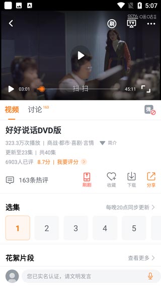 如何跳过片头片尾截图1