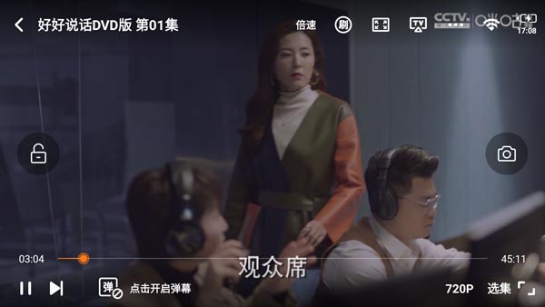 如何跳过片头片尾截图3