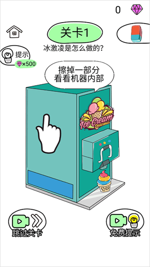 疯狂橡皮擦2最新版本无广告怎么玩截图1