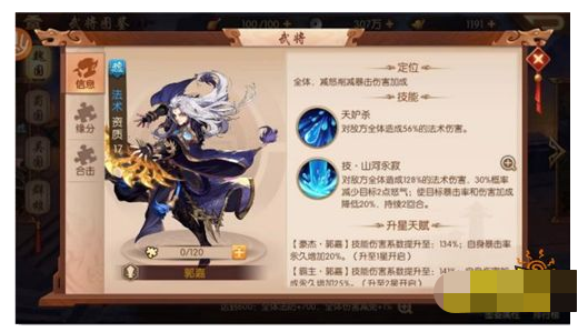 武将养成攻略截图2