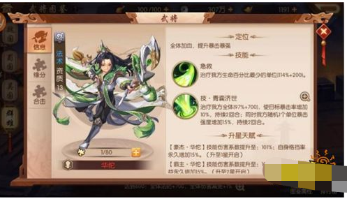 武将养成攻略截图4