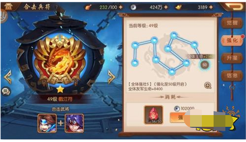 武将养成攻略截图5