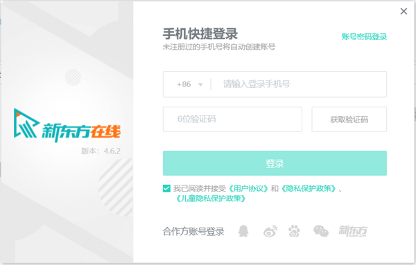 新东方大学考试官方版下载截图1