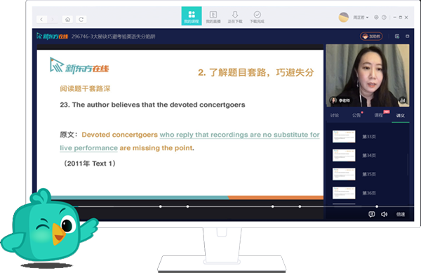 新东方大学考试官方版下载截图2
