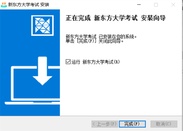 新东方大学考试官方版下载截图3