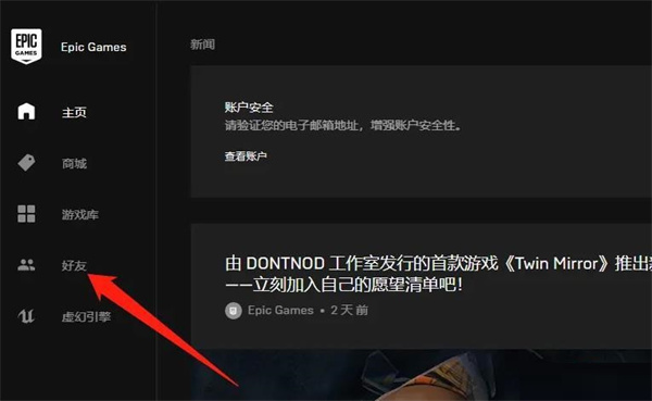 Epic商店怎么绑定Steam