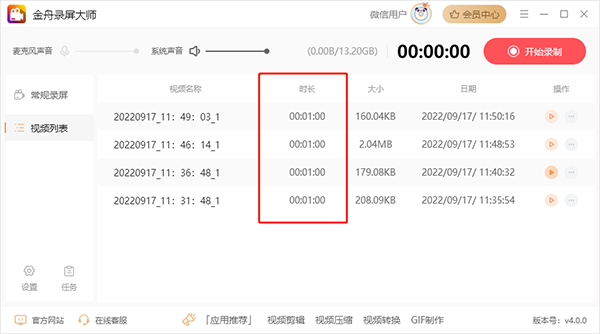 设置分段录屏7