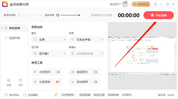 设置分段录屏5