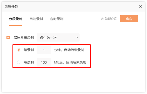 设置分段录屏4