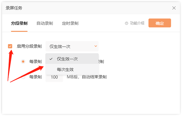设置分段录屏3