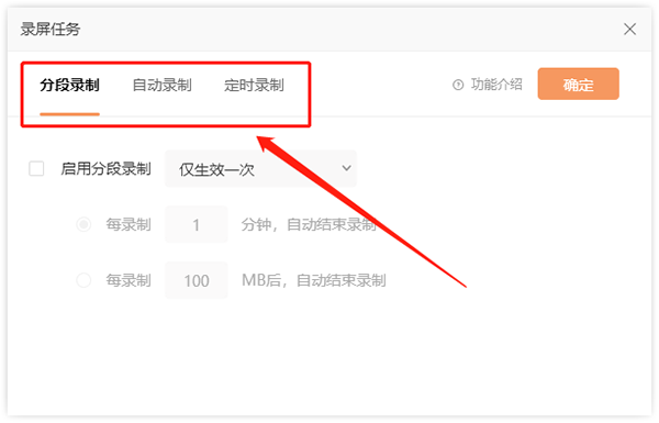 设置分段录屏2