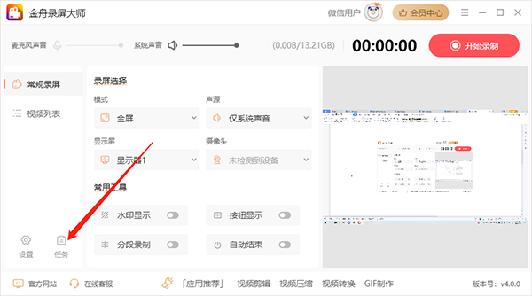 设置分段录屏1