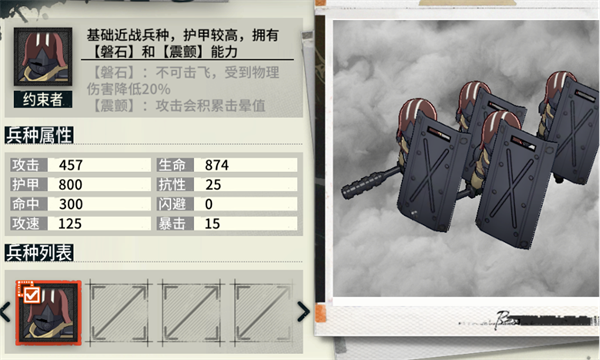 雾境序列手游兵种介绍5
