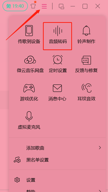 QQ音乐音频转码教程截图1