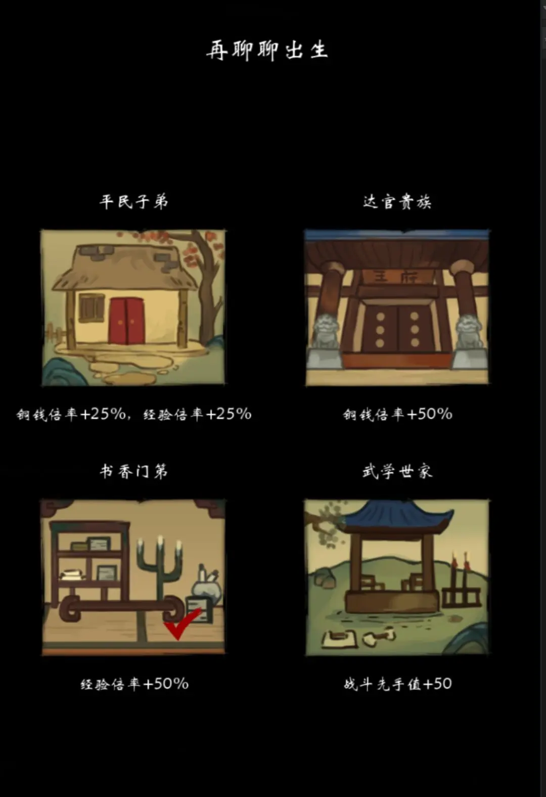 开局选择攻略2