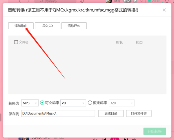 QQ音乐音频转码教程截图2