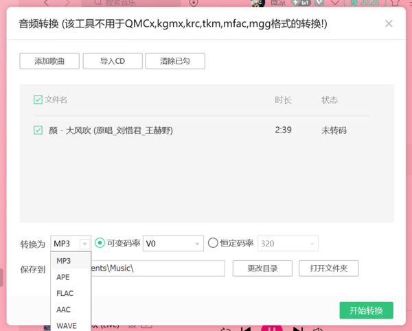 QQ音乐音频转码教程截图3