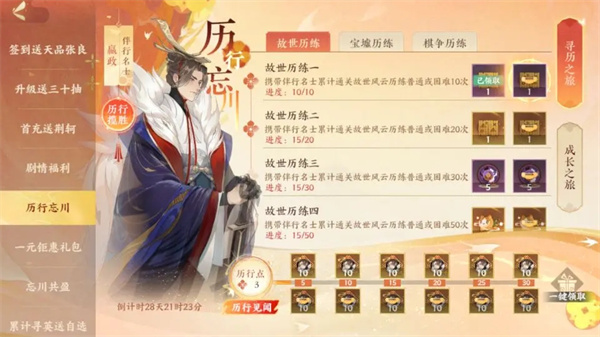忘川风华录折扣平台版新手攻略3