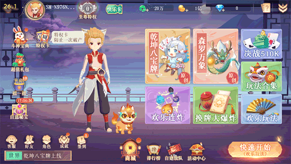 八宝牌模式在哪里截图1