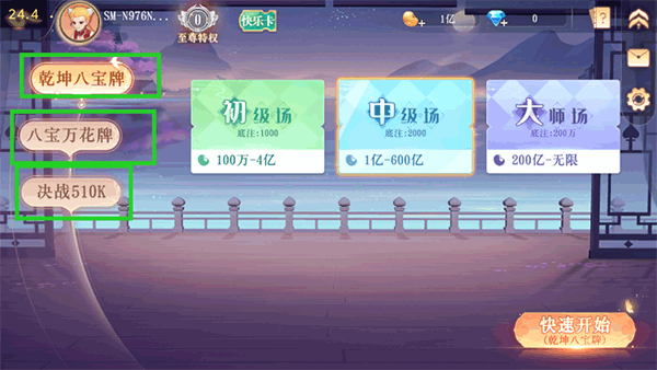 八宝牌模式在哪里截图3