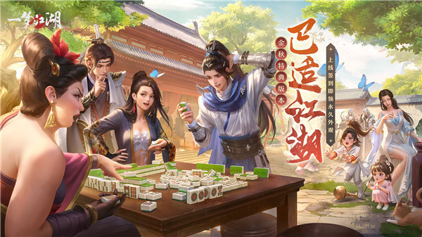 一梦江湖一号玩家端游戏介绍