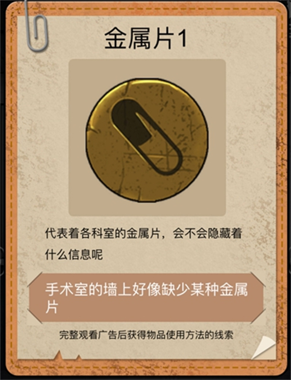 山村老屋2之废弃医院九游版第一章攻略截图12