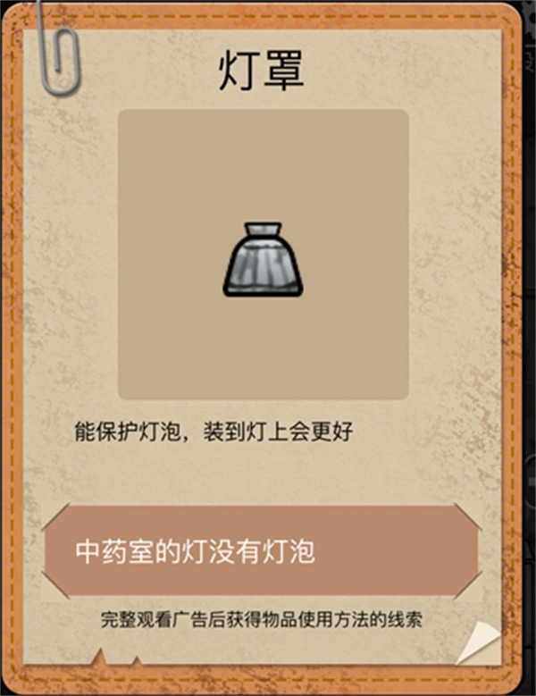 山村老屋2之废弃医院九游版第一章攻略截图18