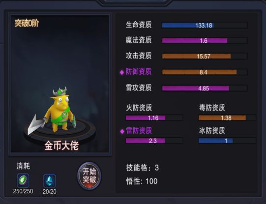 宠物养成攻略3