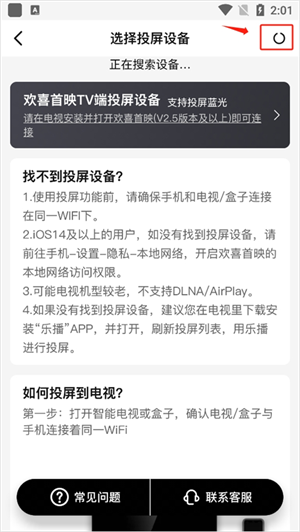 怎么投屏截图3