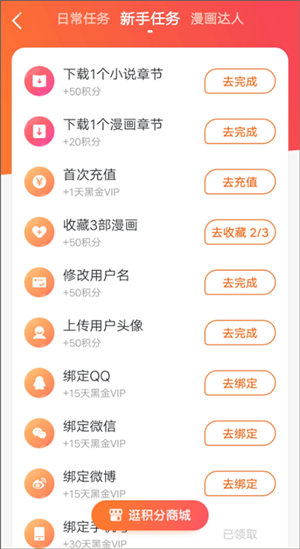 免费观看漫画教程截图2