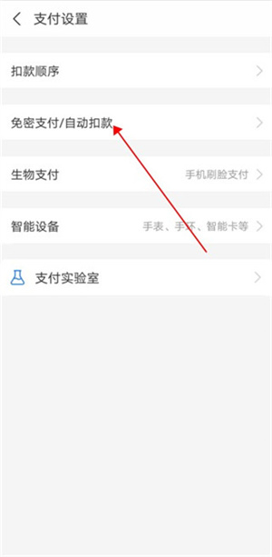 取消自动续费教程截图3