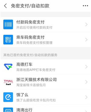 取消自动续费教程截图4