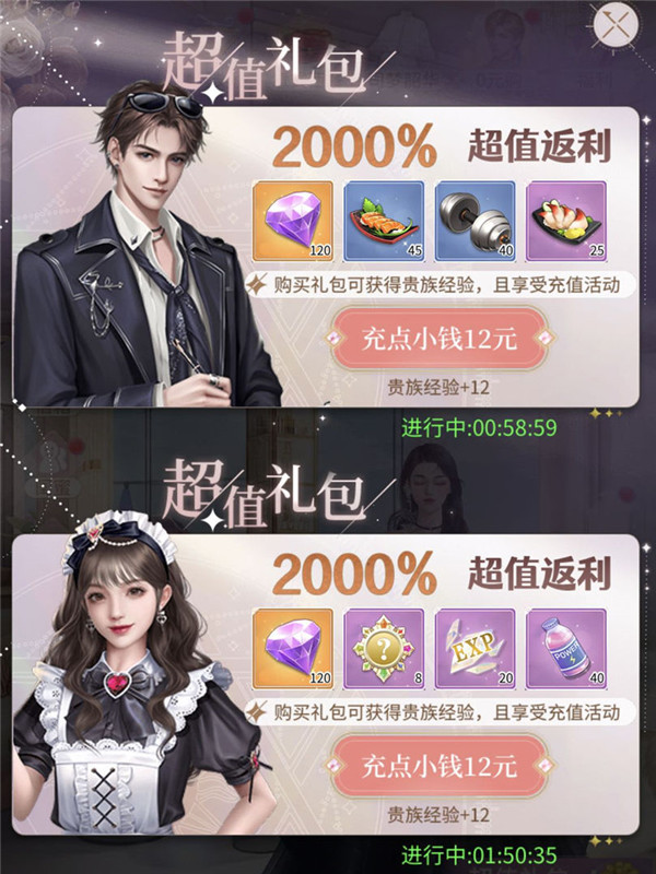 我本千金充值攻略截图4