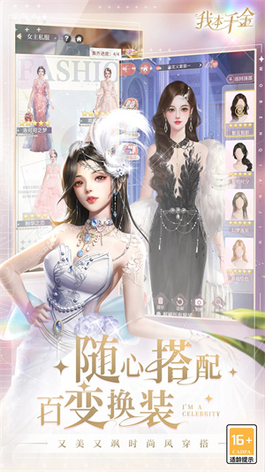 我本千金官服游戏攻略截图