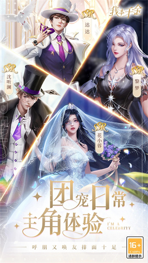 我本千金官服截图