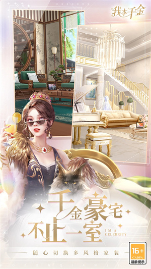我本千金官服游戏特色截图