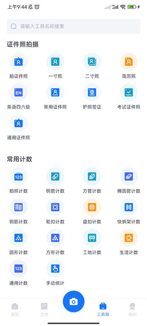 计数截图2
