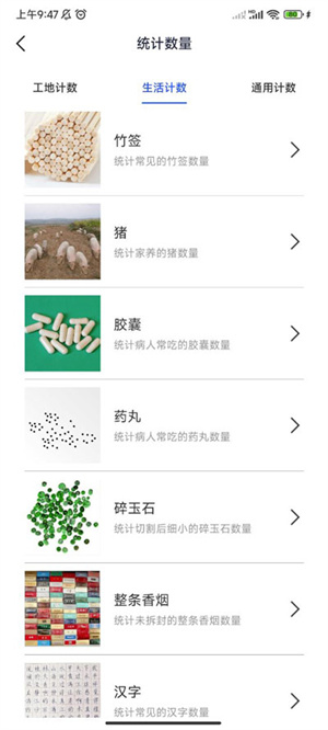 计数截图4