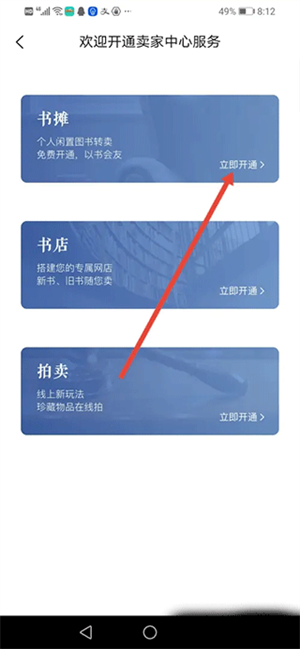 开店教程截图3