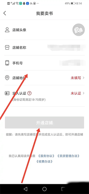 开店教程截图4