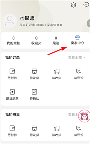 卖书教程截图1