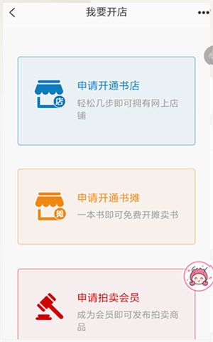 卖书教程截图2