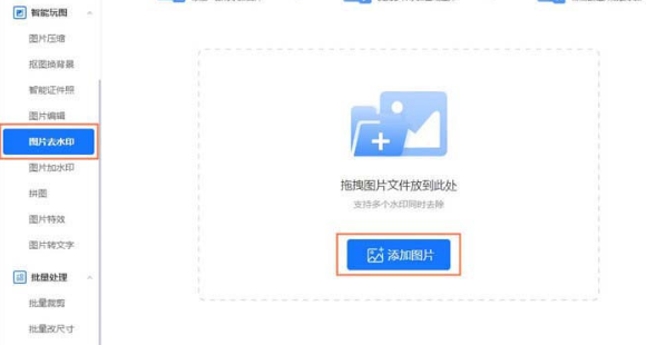 迅捷图片转换器万能版怎么去除水印1
