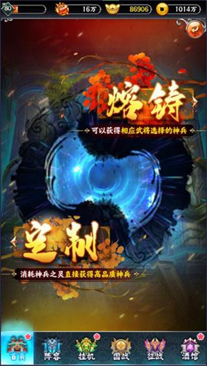 阴阳三国志内置菜单最新版神兵锻造系统介绍