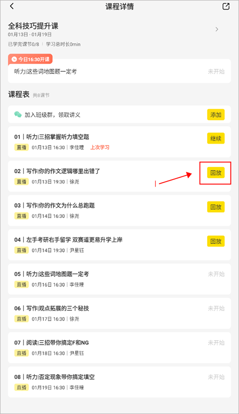 看回放教程截图2