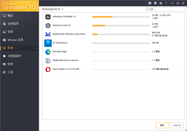 Ashampoo UnInstaller10免费中文版下载截图3